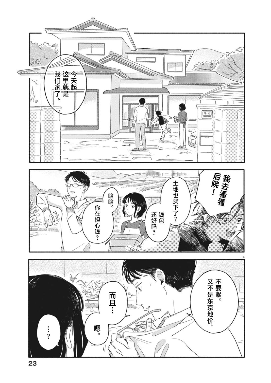 第1话13