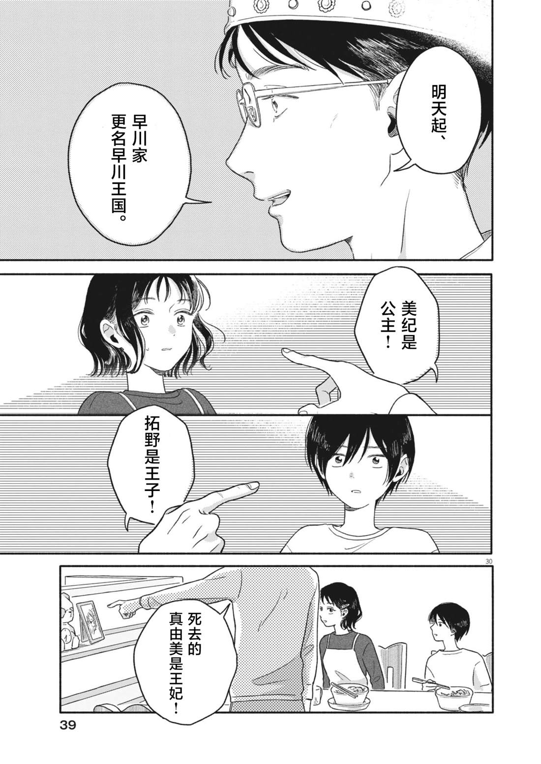 第1话29