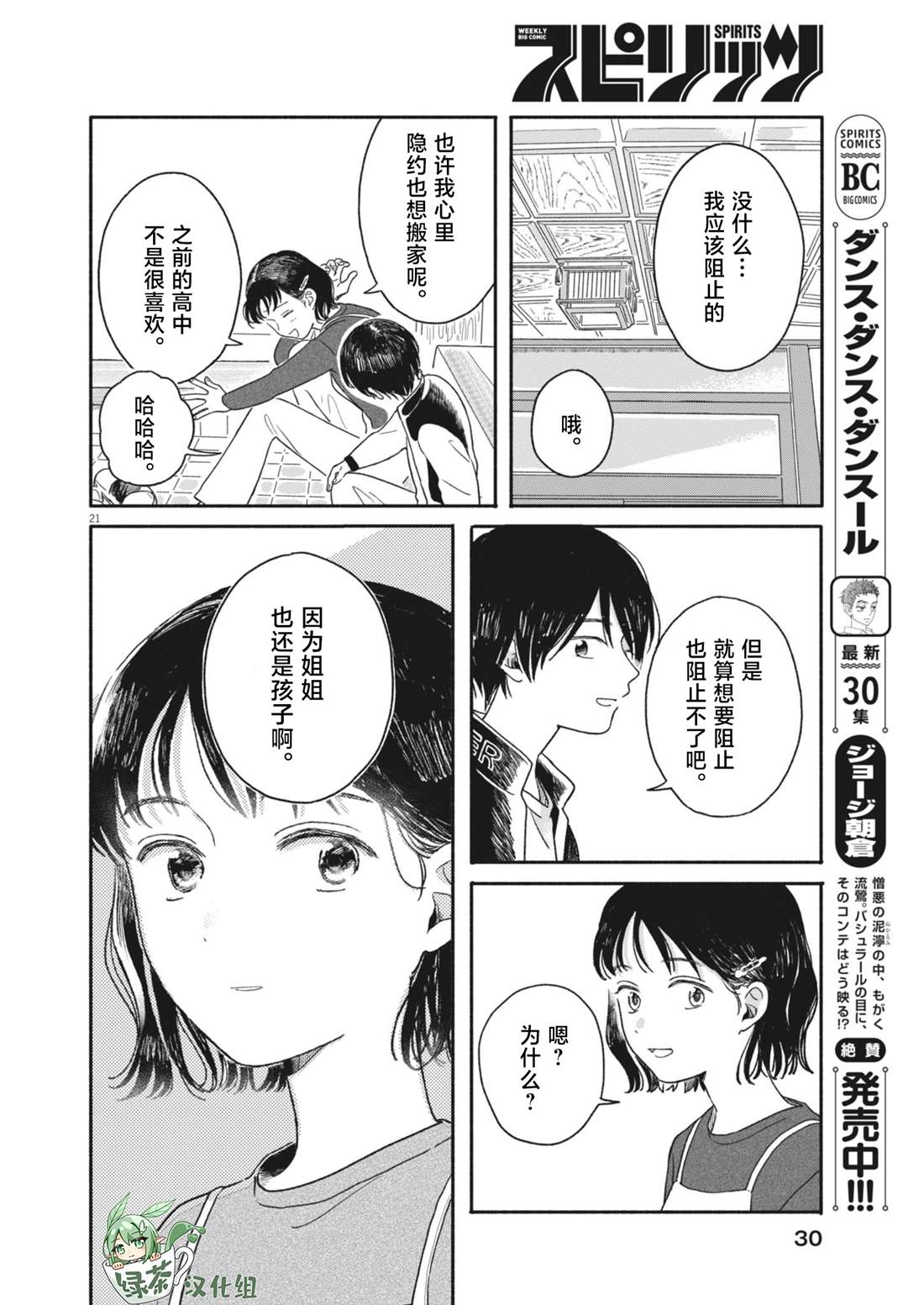 第1话20