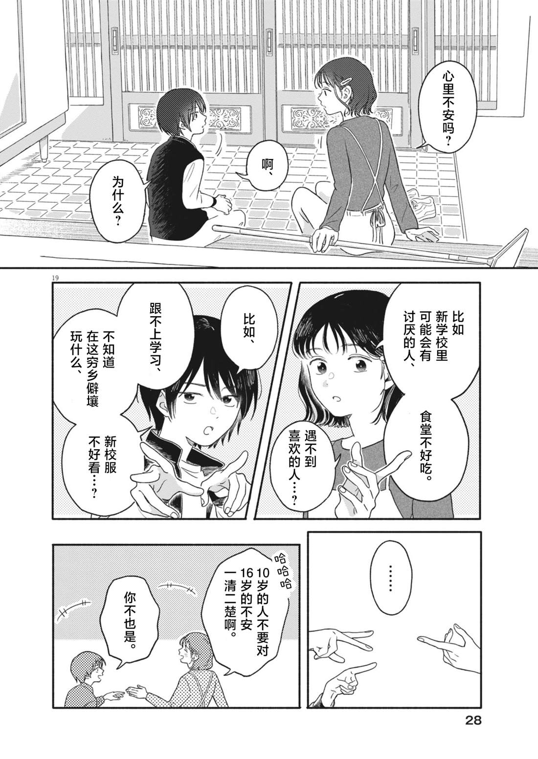 第1话18