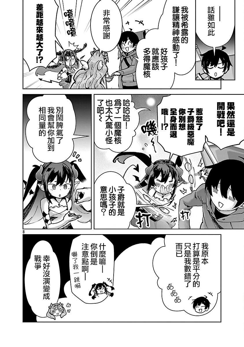 第35话 第8页