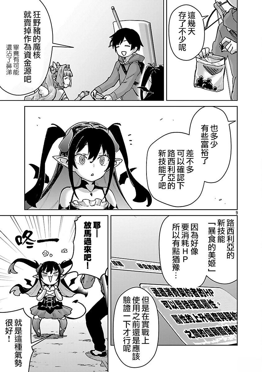第35话 第9页