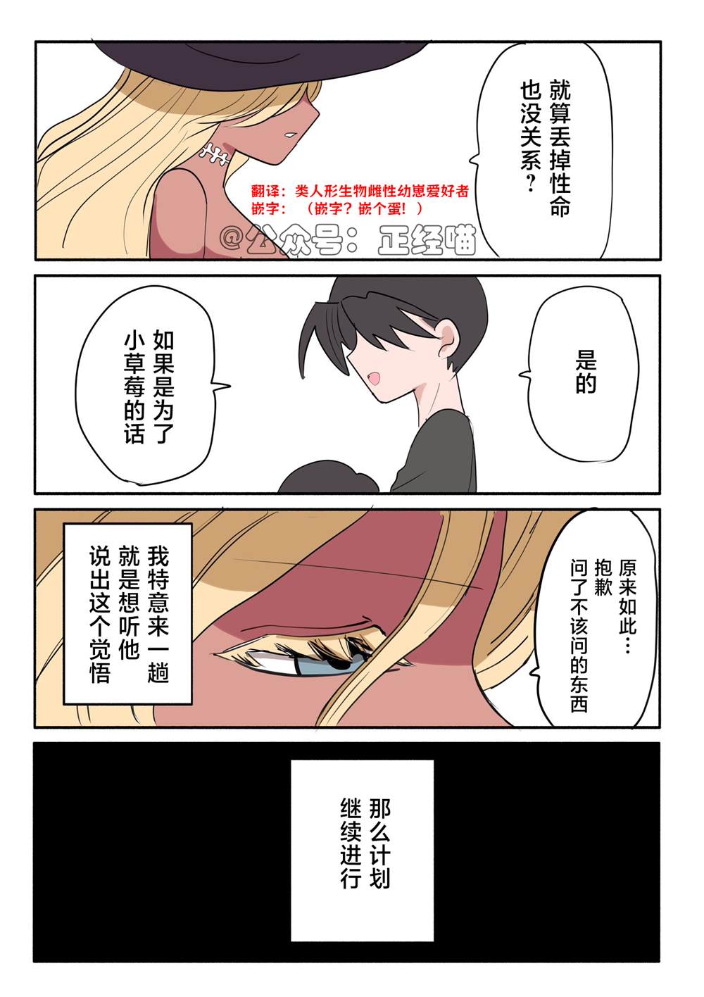 混血魅魔与巧克力03 第2页