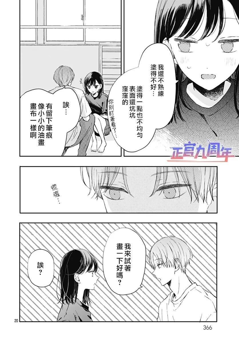 短篇 第20页