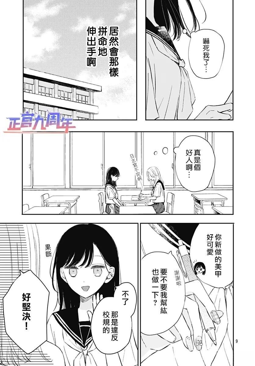 短篇 第9页