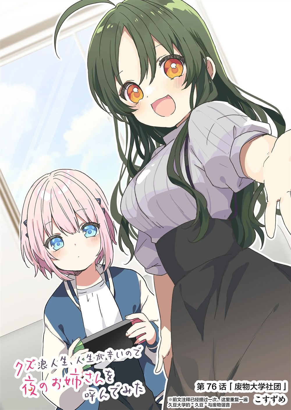第76话 第3页
