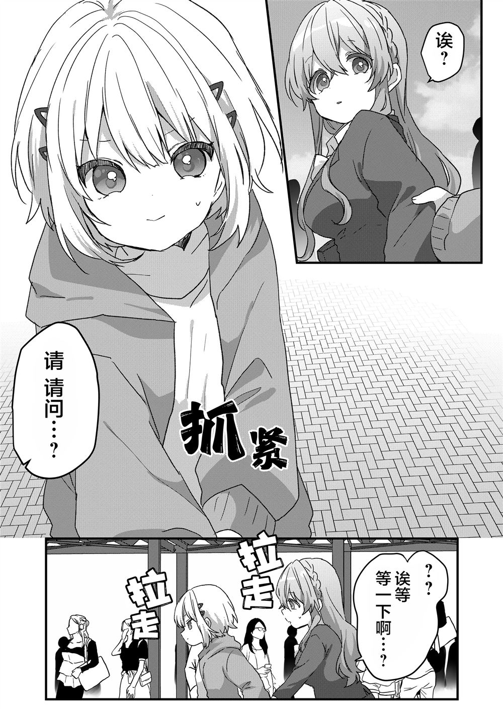 第76话 第2页
