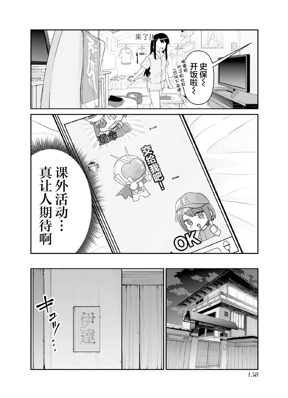 第五打席.2 第14页