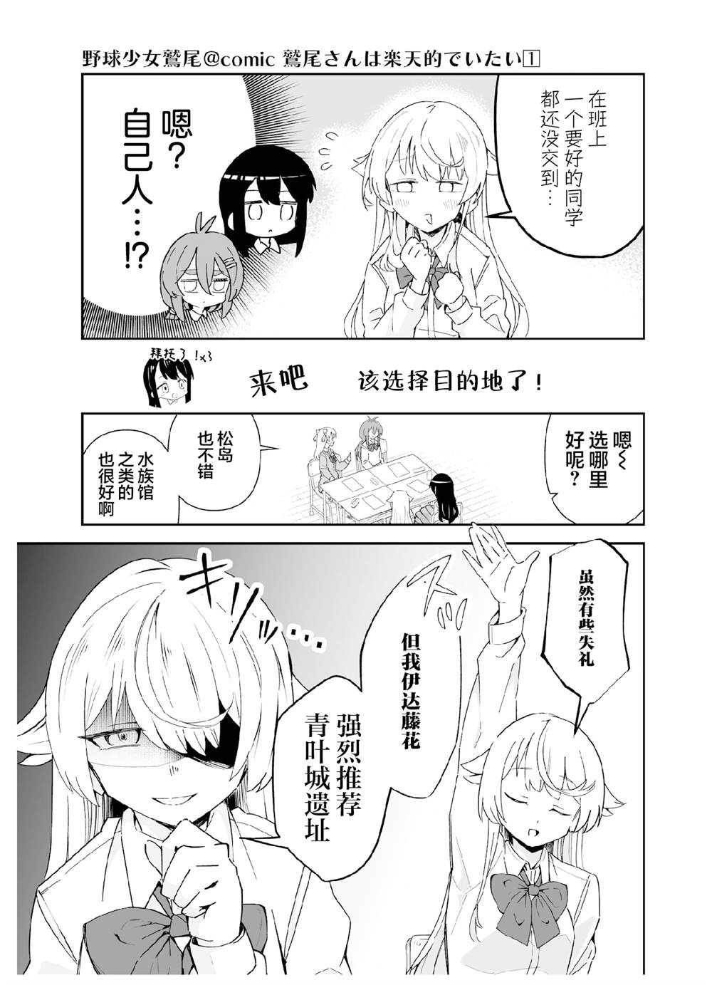 第五打席.2 第3页
