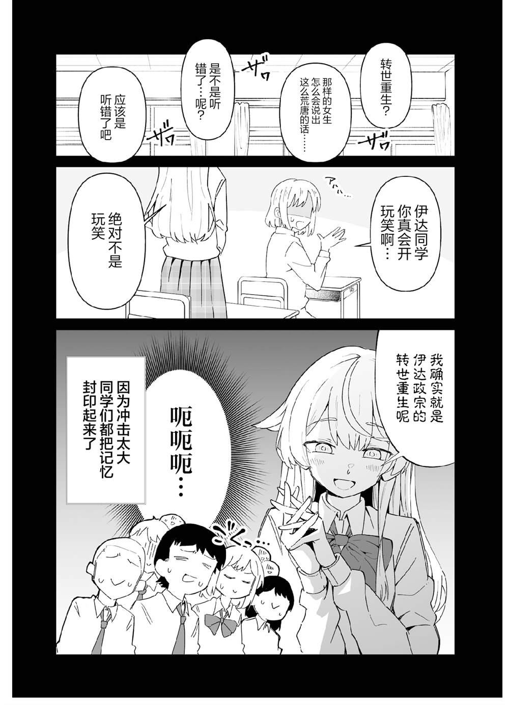 第五打席.2 第8页