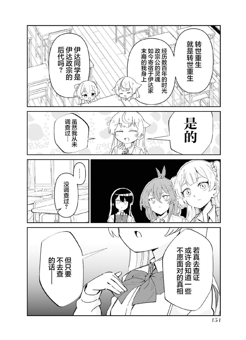 第五打席.2 第10页