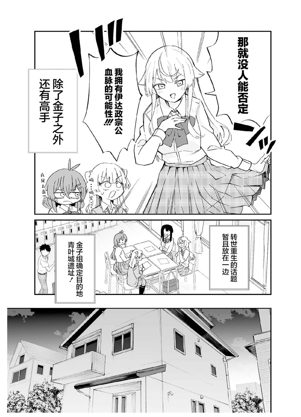 第五打席.2 第11页
