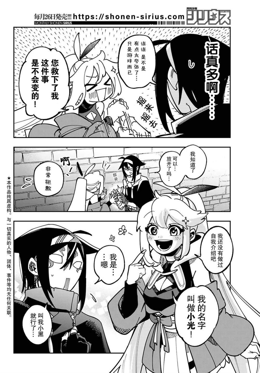 第3话 第2页