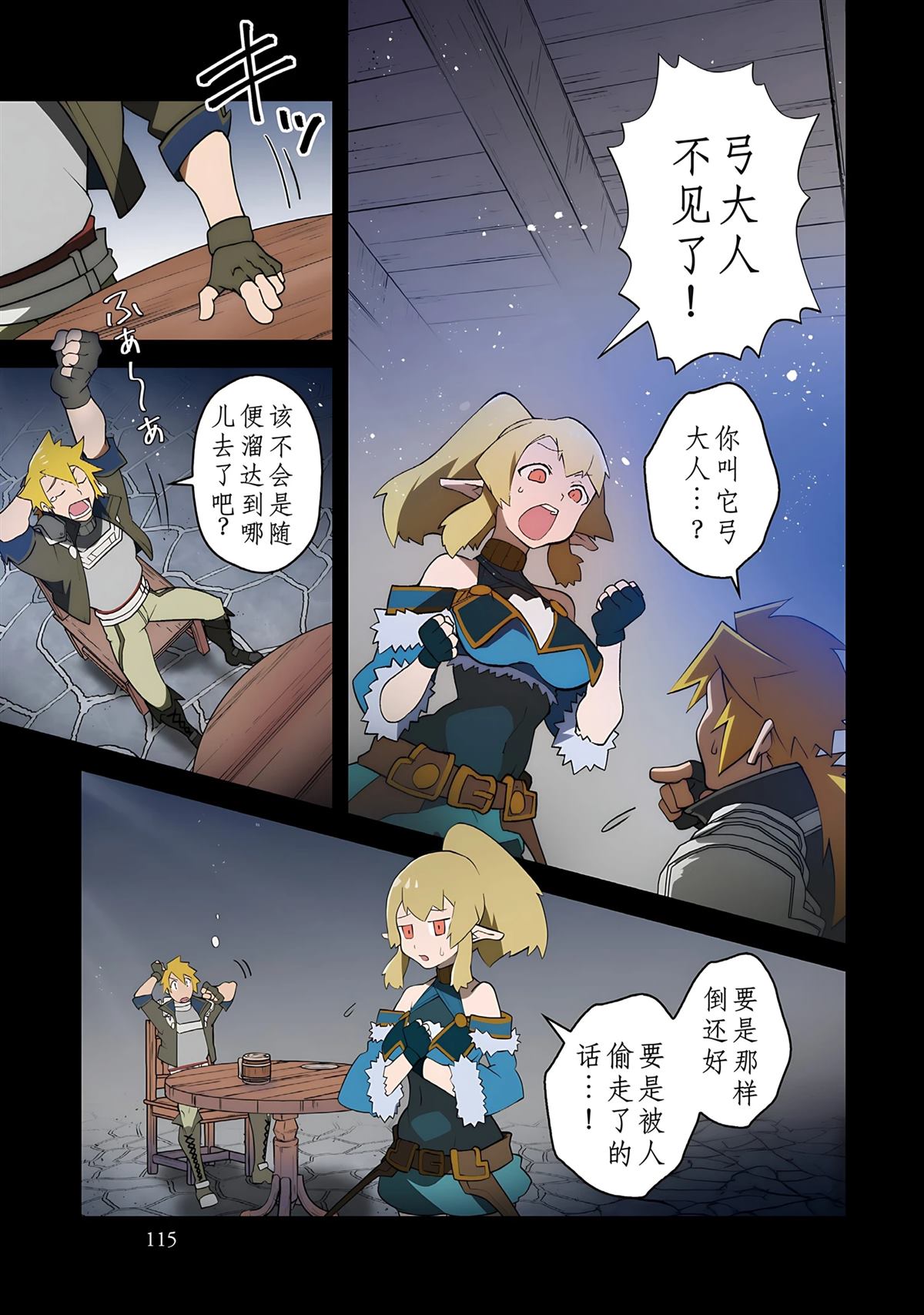 第1话 第115页