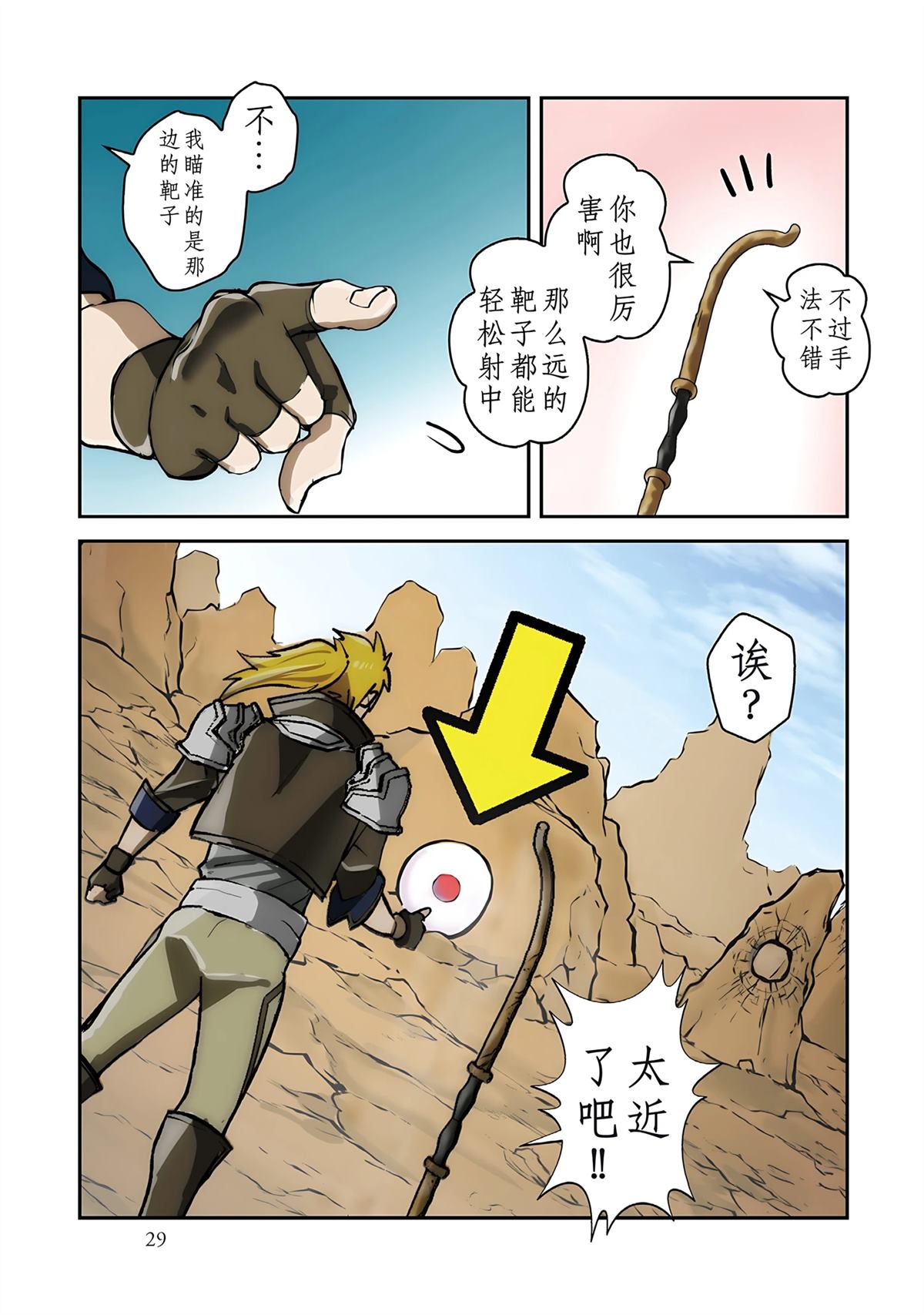第1话 第29页