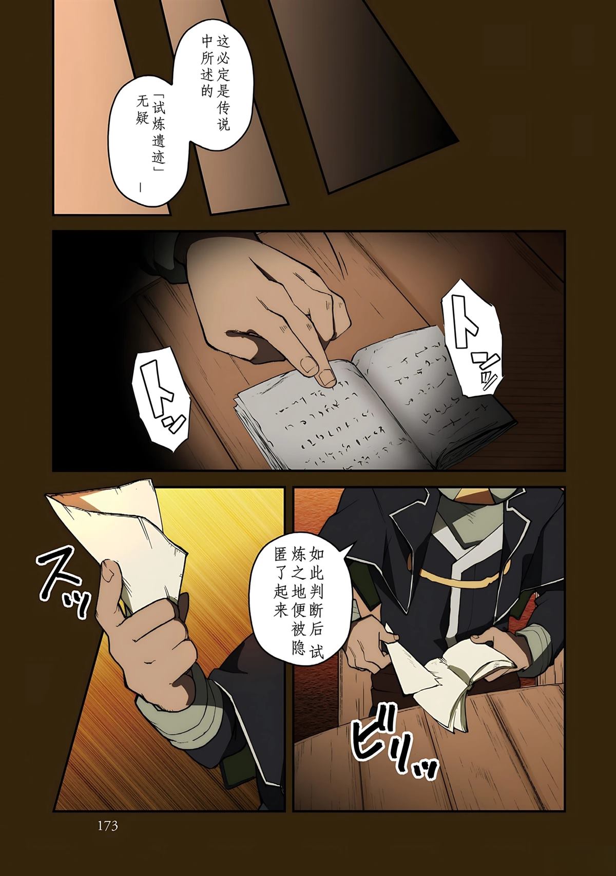 第1话 第173页