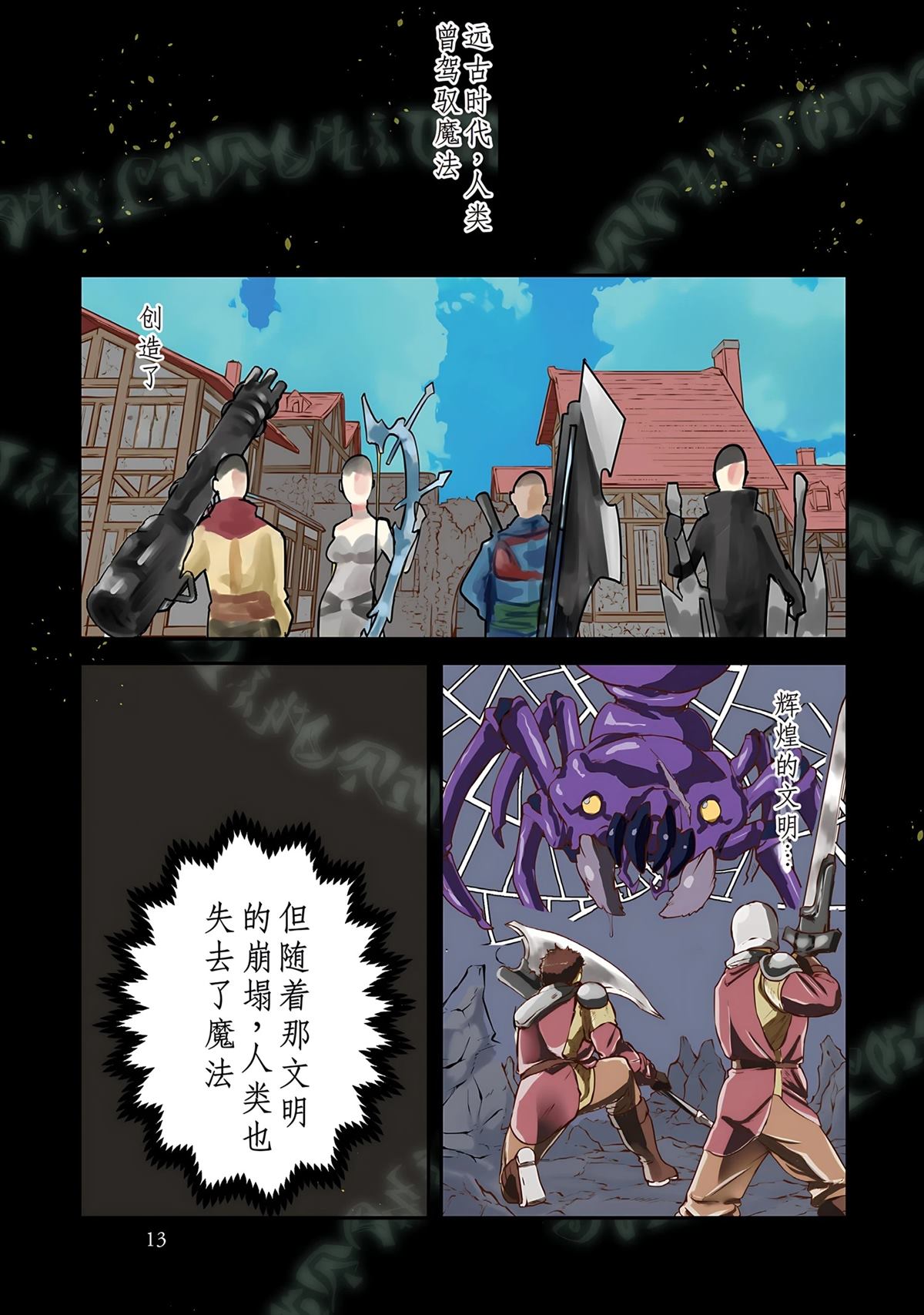 第1话 第13页