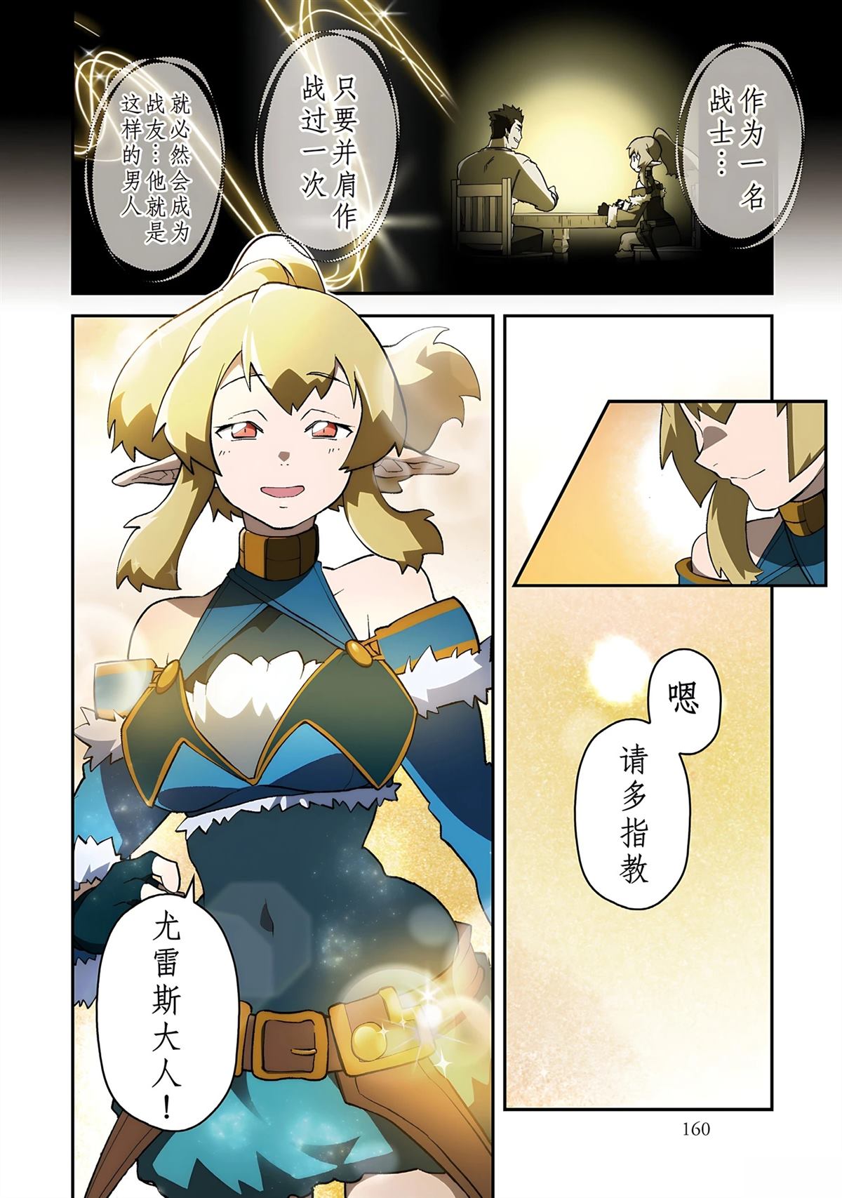 第1话 第160页