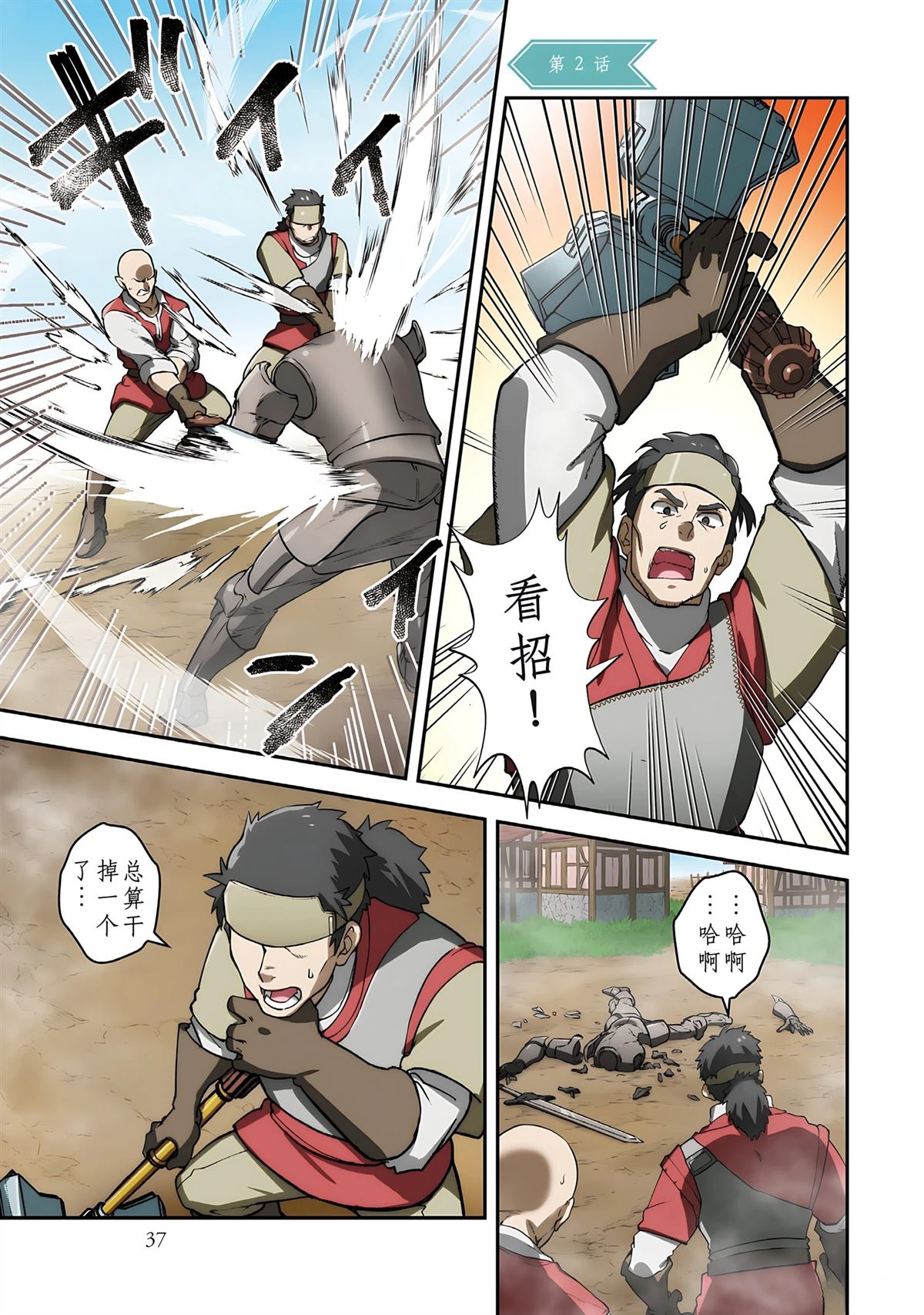 第1话 第37页