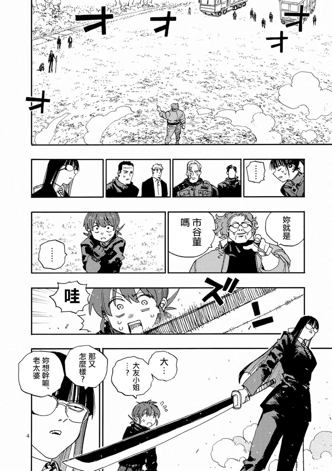 第35话 第4页
