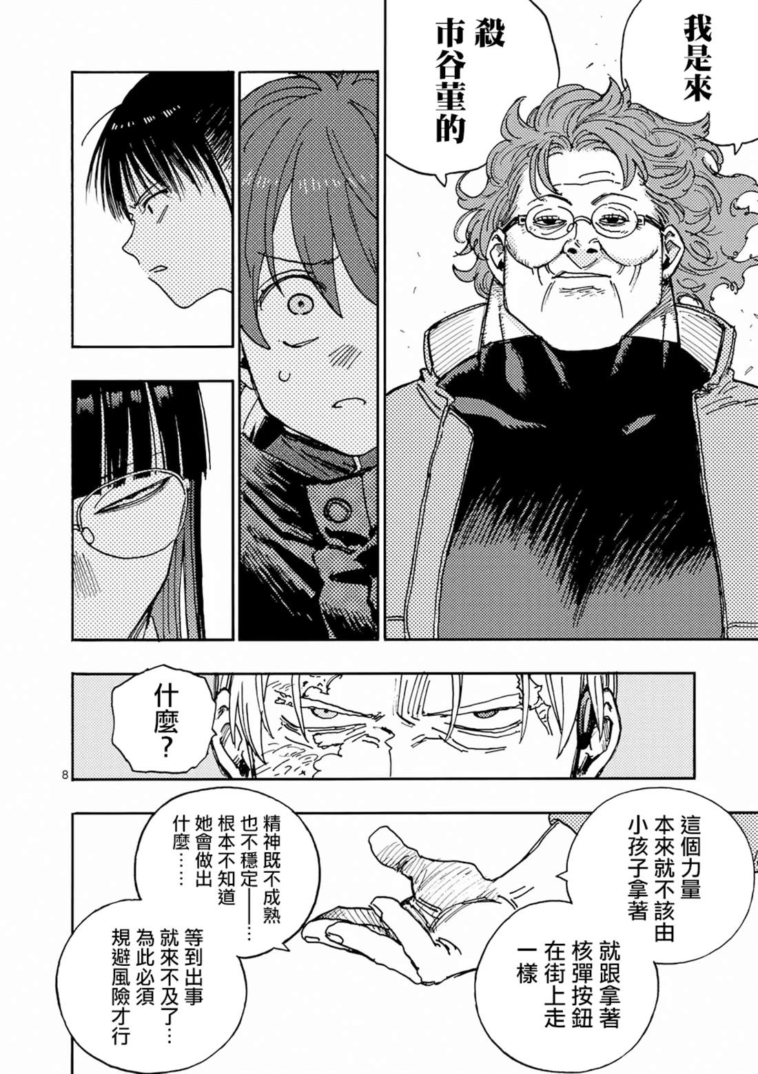 第35话 第8页
