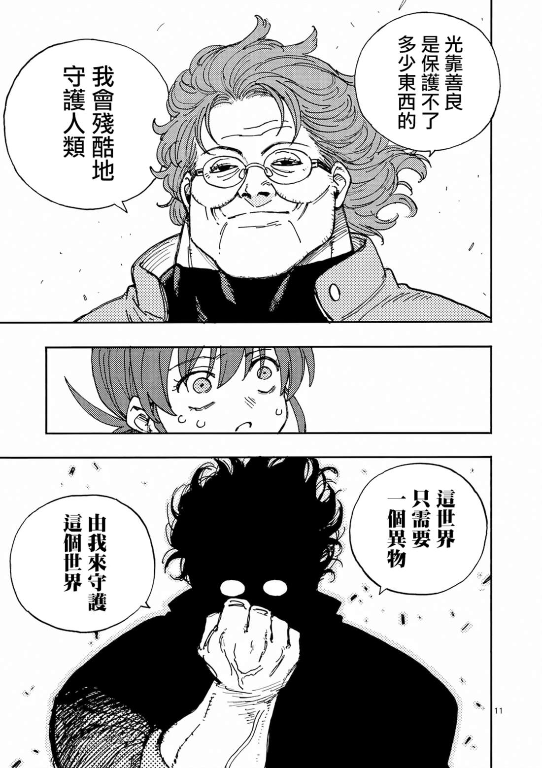 第35话 第11页