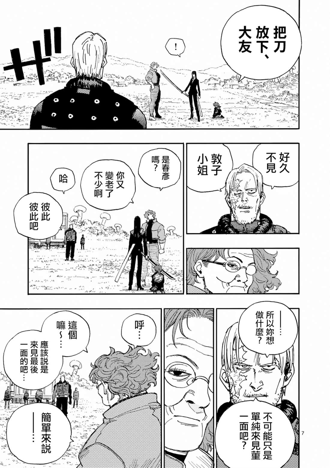 第35话 第7页
