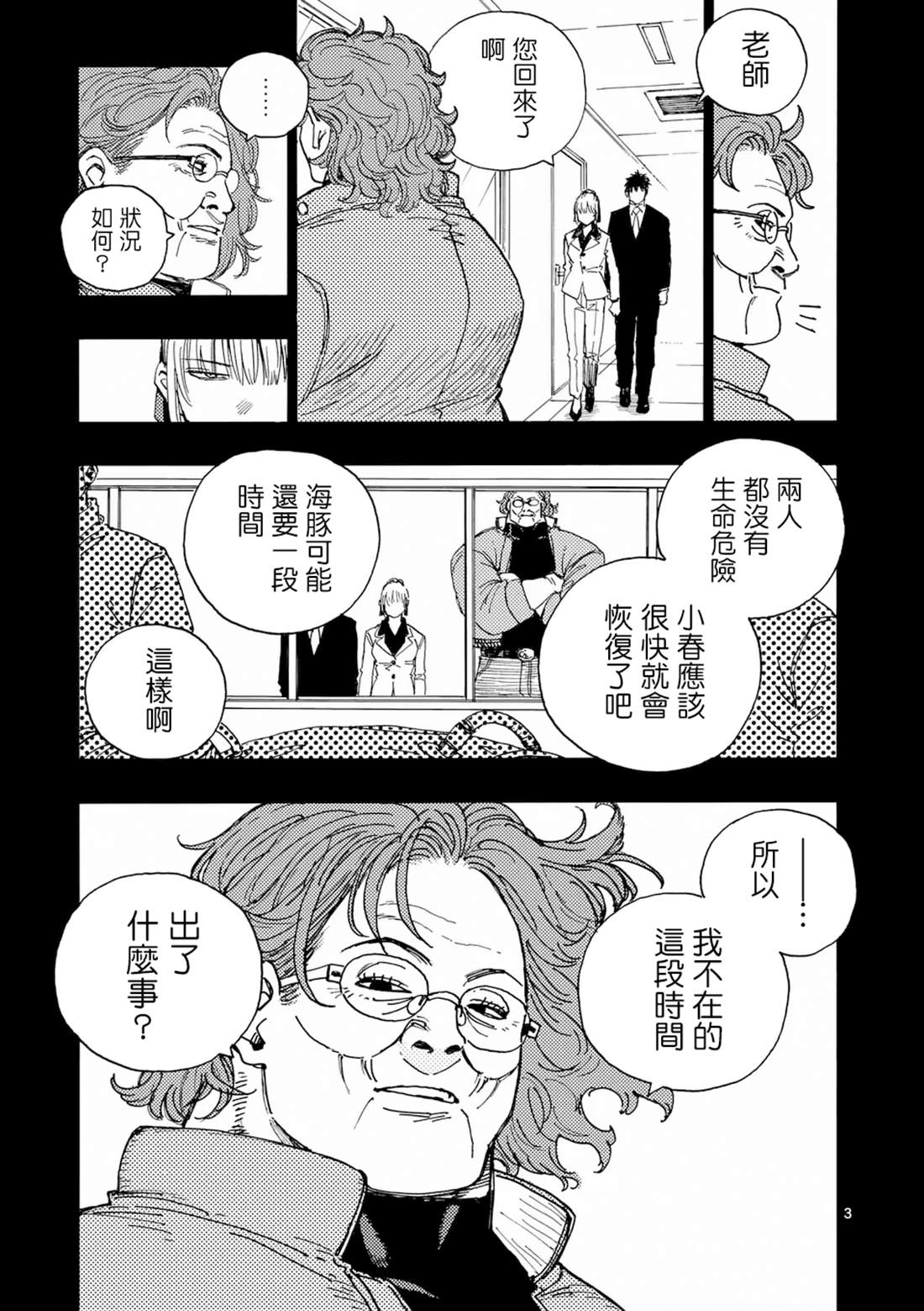 第35话 第3页