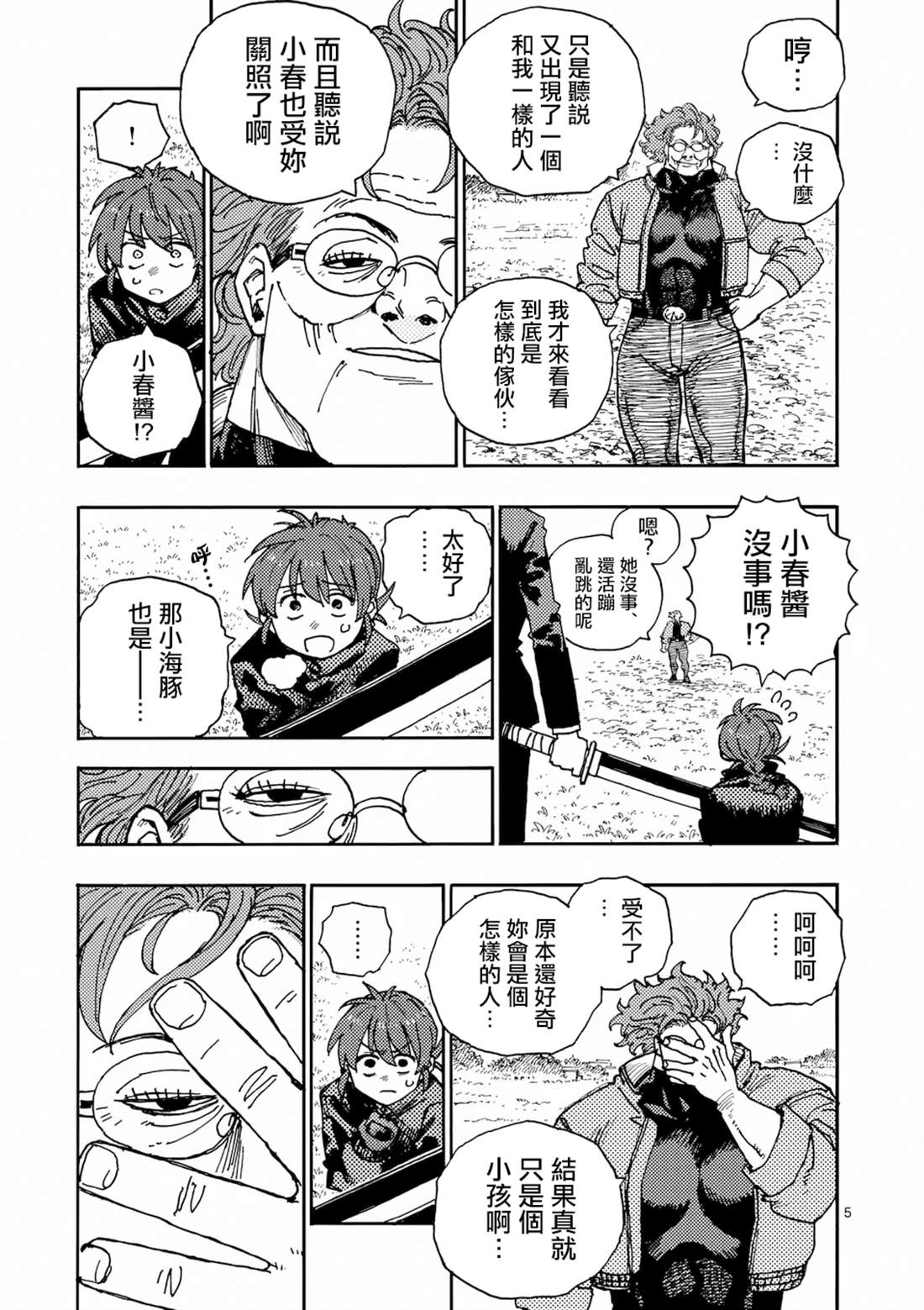第35话 第5页