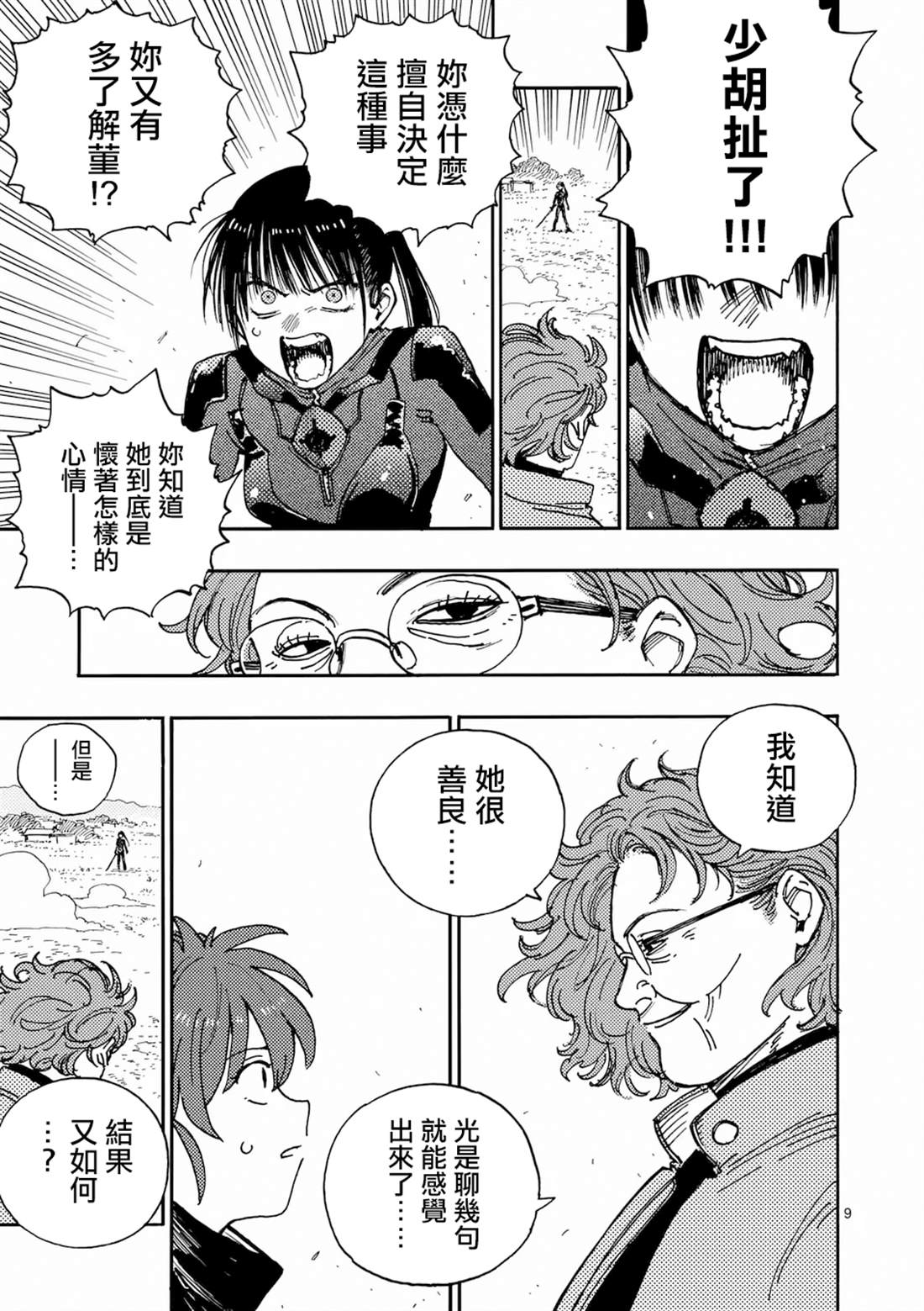 第35话 第9页