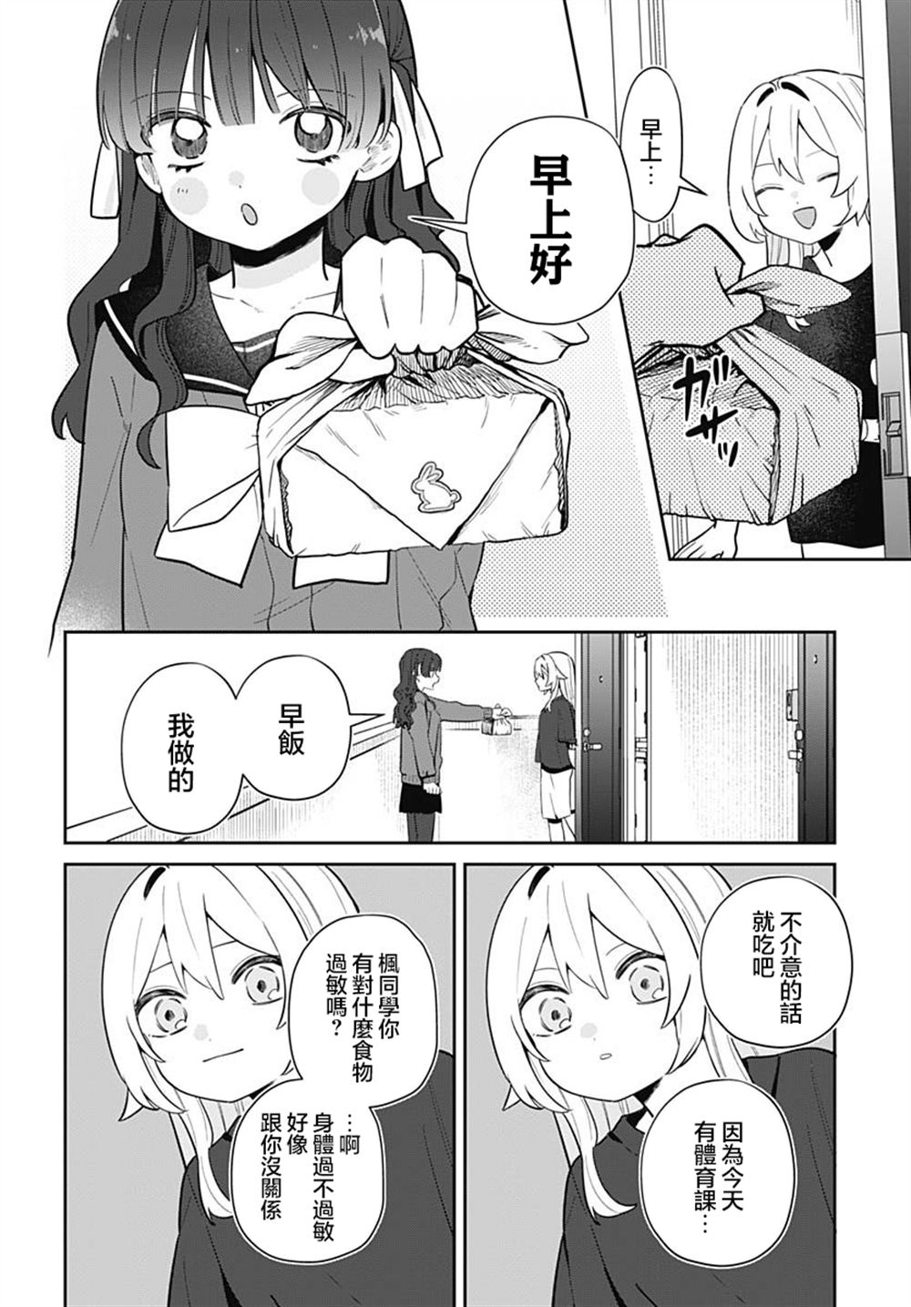 第7话 第2页