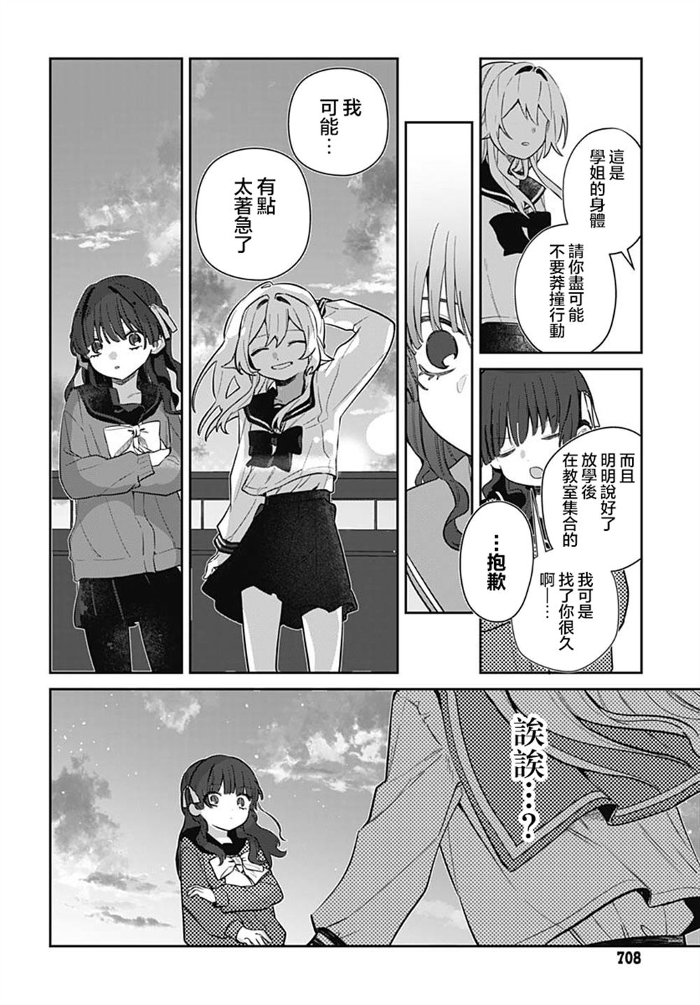 第7话 第30页