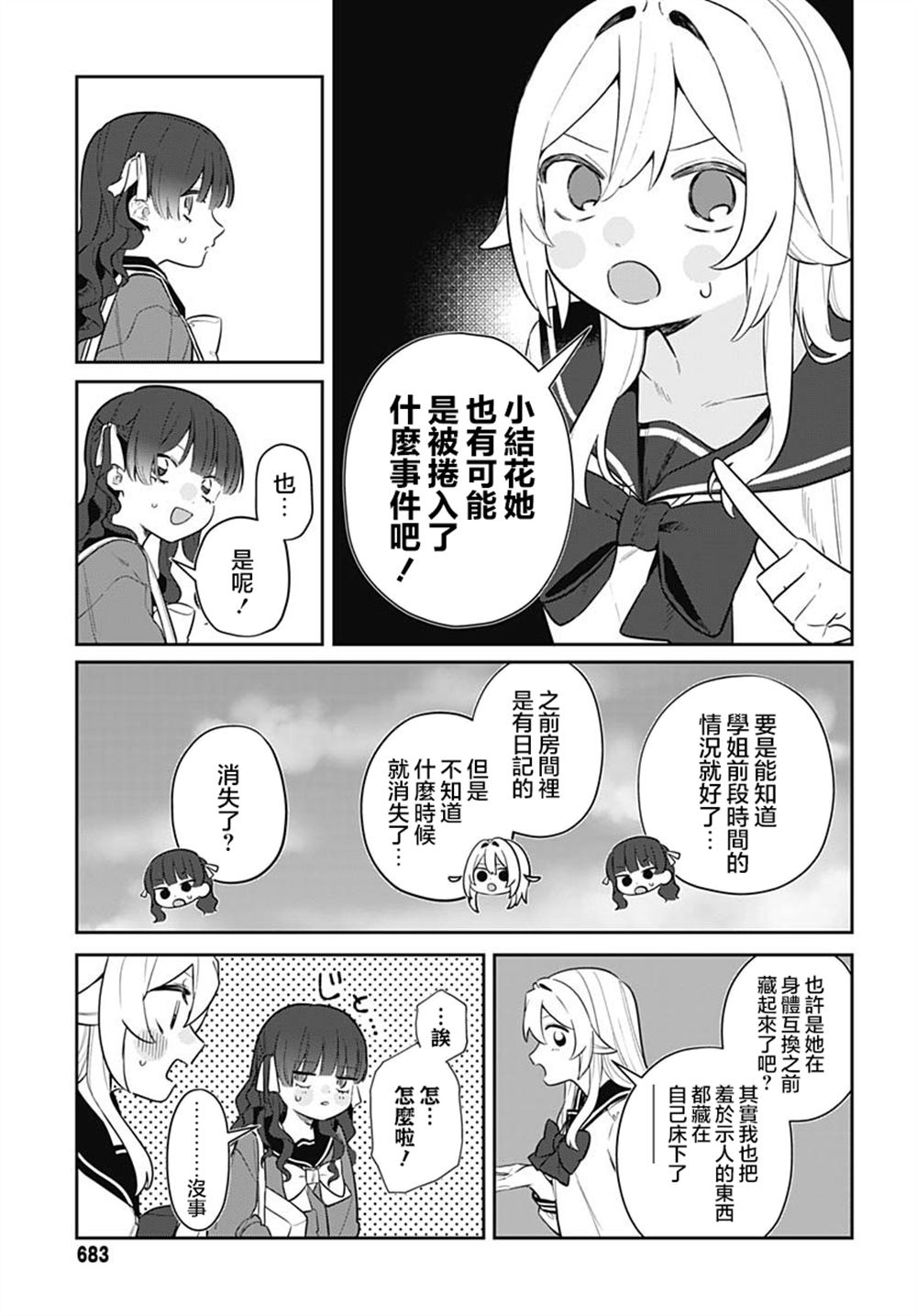 第7话 第5页