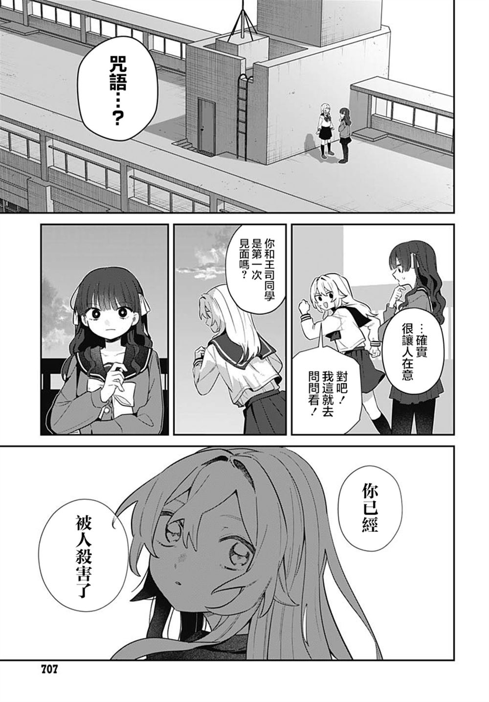 第7话 第29页