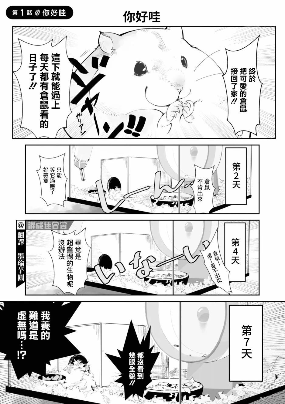 第1话4