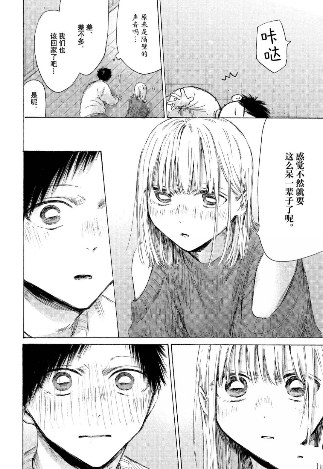 第197话 第2页