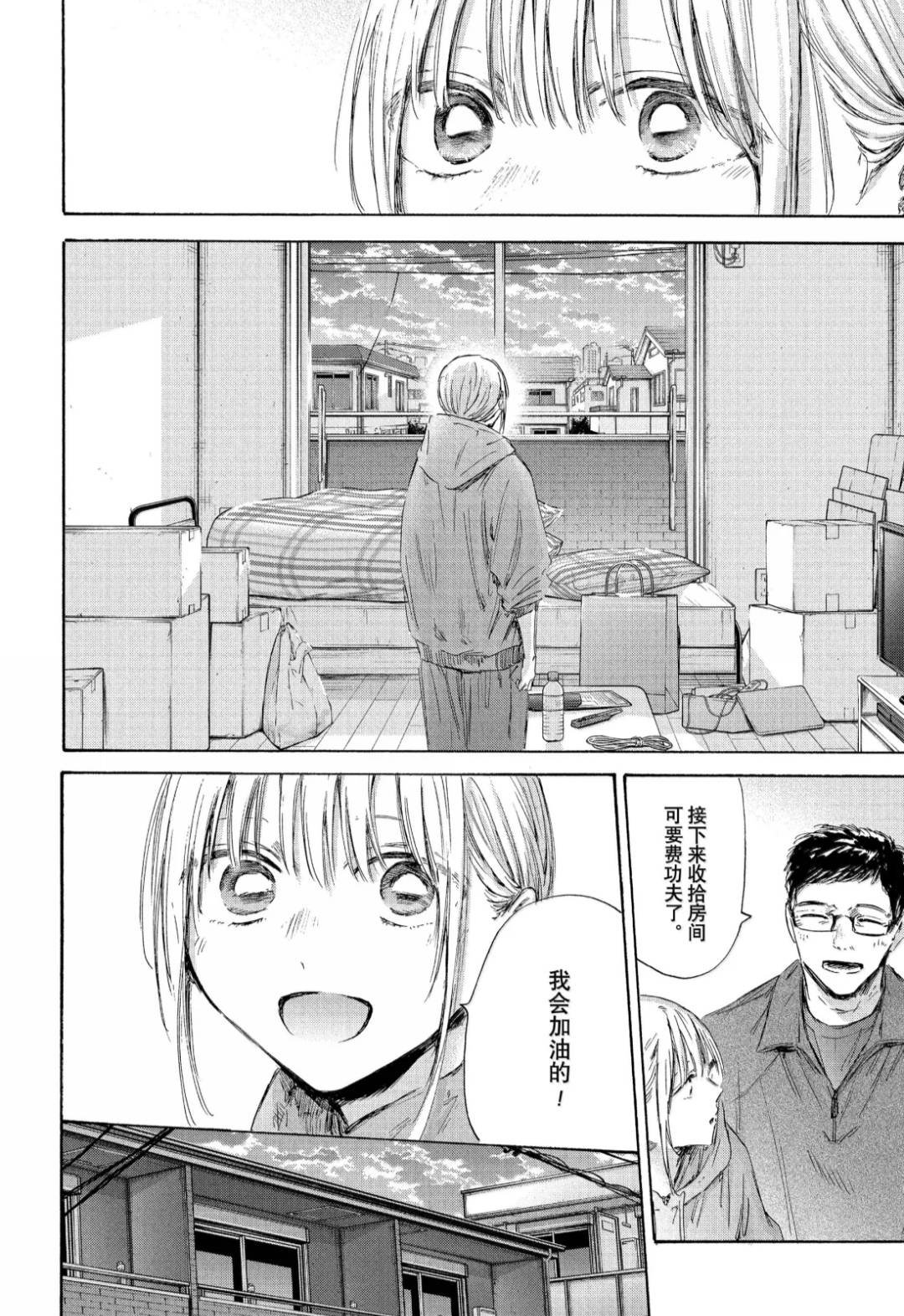 第197话 第8页