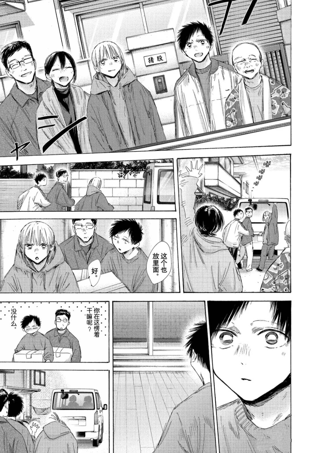 第197话 第7页