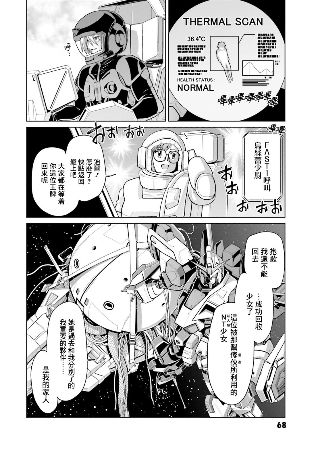 第43话 第18页