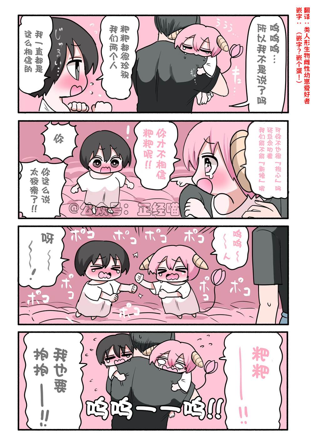 混血魅魔与巧克力05 第3页