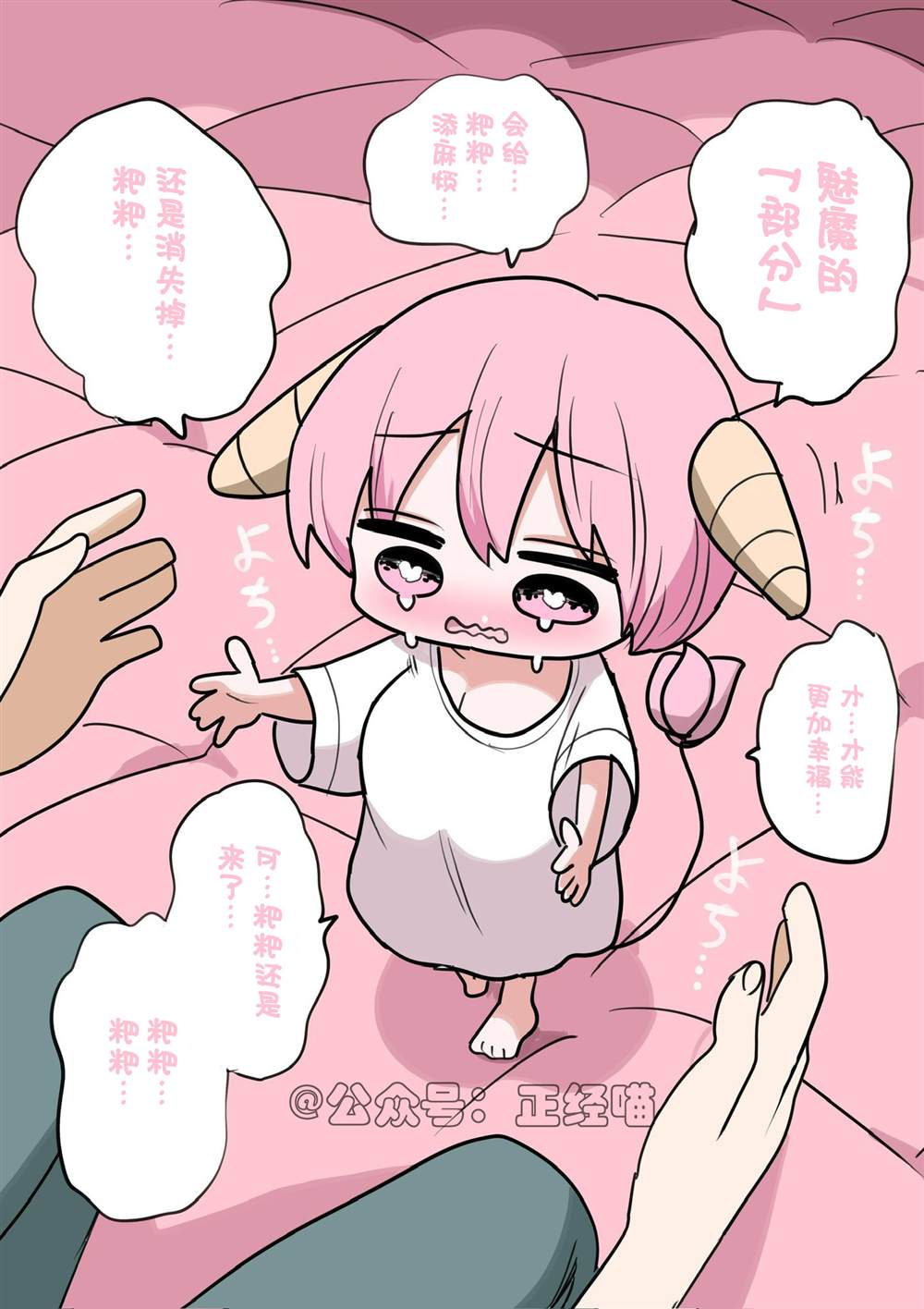 混血魅魔与巧克力05 第2页