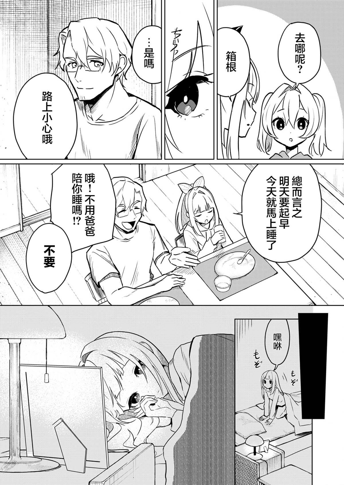 第1话 第18页