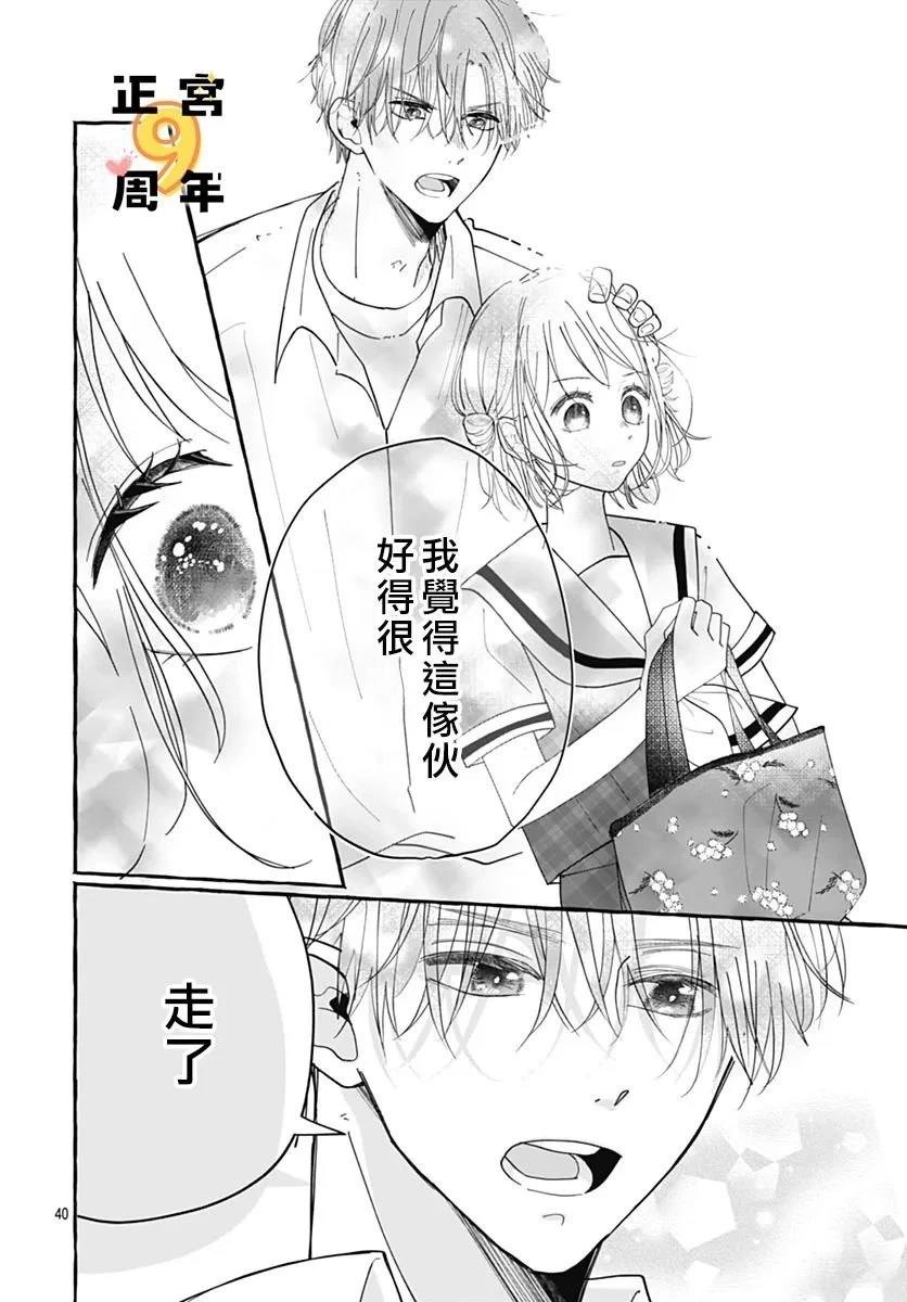 短篇 第40页