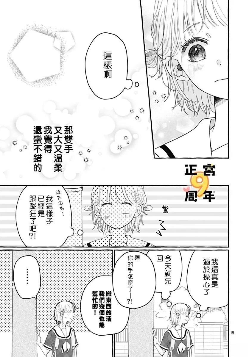 短篇 第19页