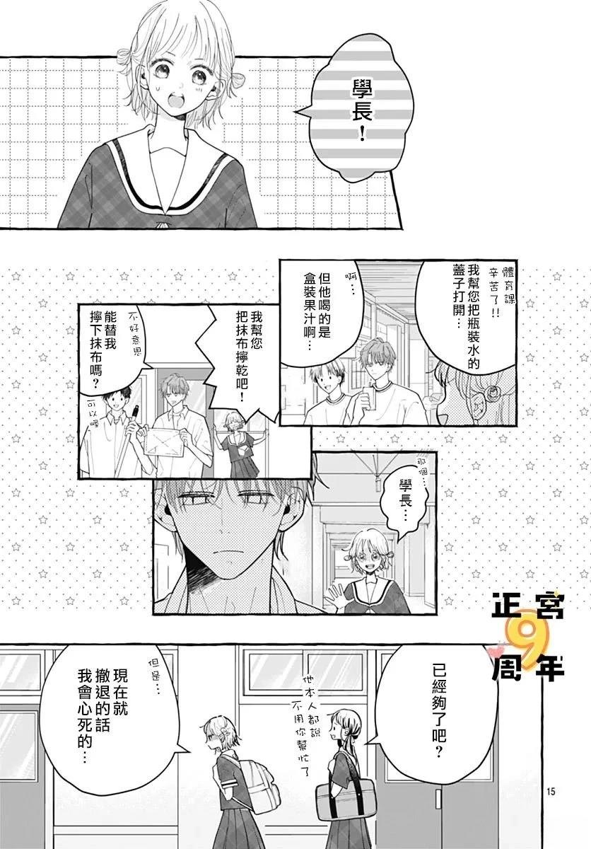 短篇 第15页