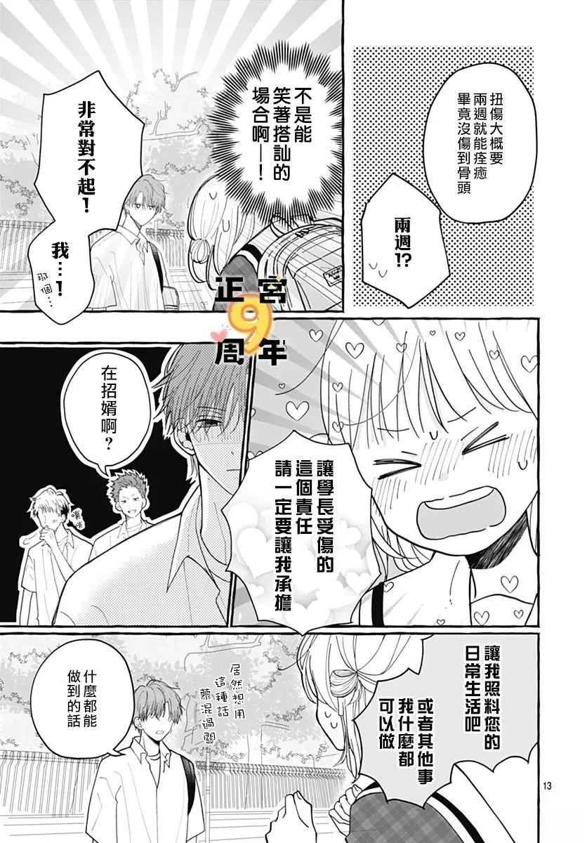 短篇 第13页