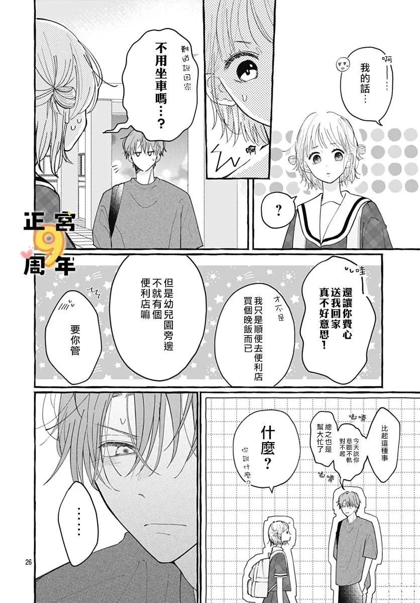 短篇 第26页