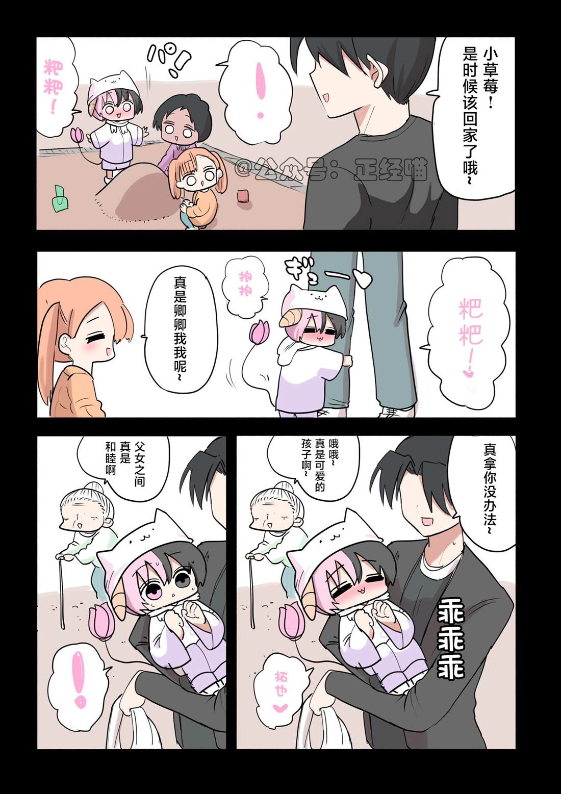 混血魅魔与巧克力06 第2页