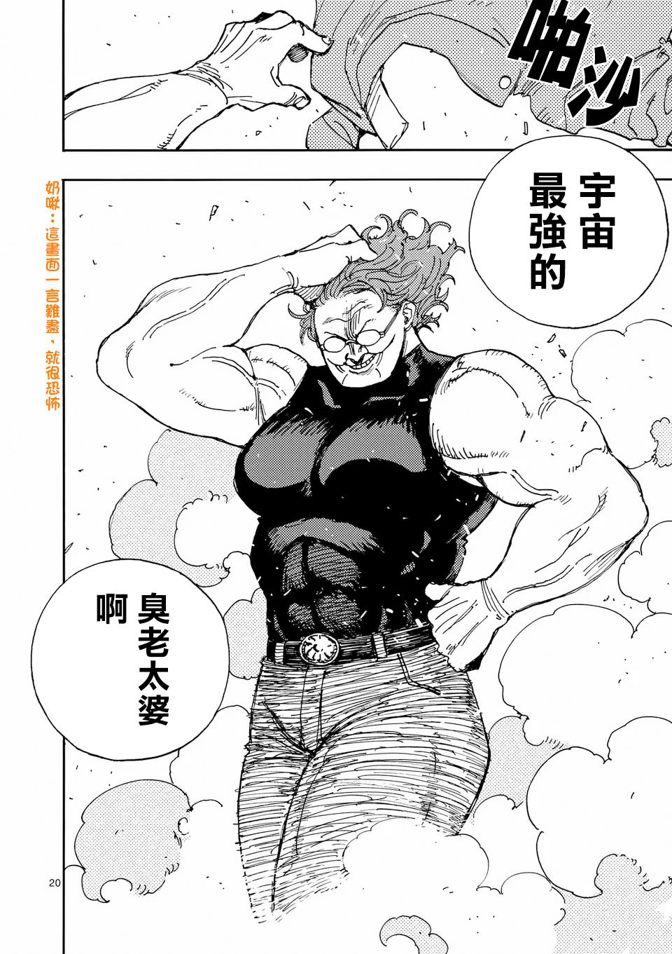 第35.2话 第9页