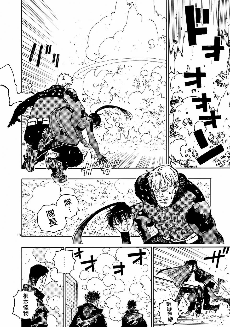 第35.2话 第7页
